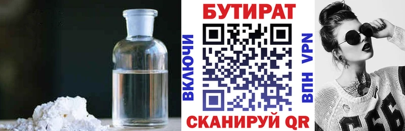 БУТИРАТ BDO 33%  Купить где  Пыталово 