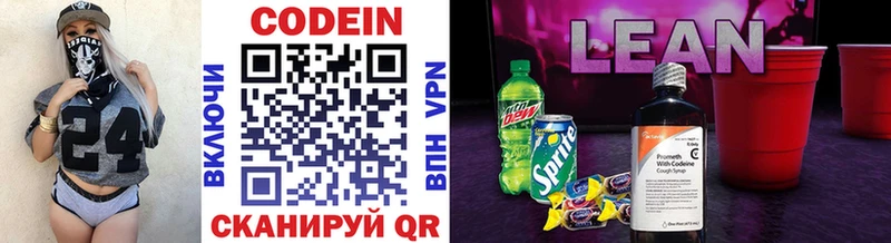 Кодеиновый сироп Lean Purple Drank  Купить закладки  Пыталово 